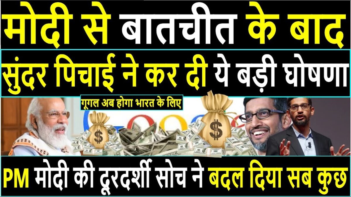 Technology giant Google will invest Rs 75,000 crore in India ! #GoogleforIndia