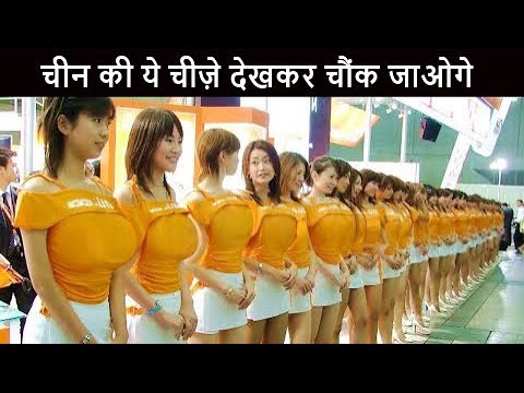Amazing Chinese Technology , Inventions and Products