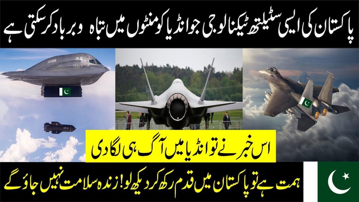 The Most Dangerous Stealth Technology Of Pakistan | Sheikh  Usman |
