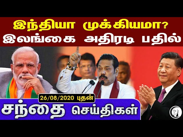 சந்தை செய்திகள் | 26-08-2020 | Business Technology and Auto News
