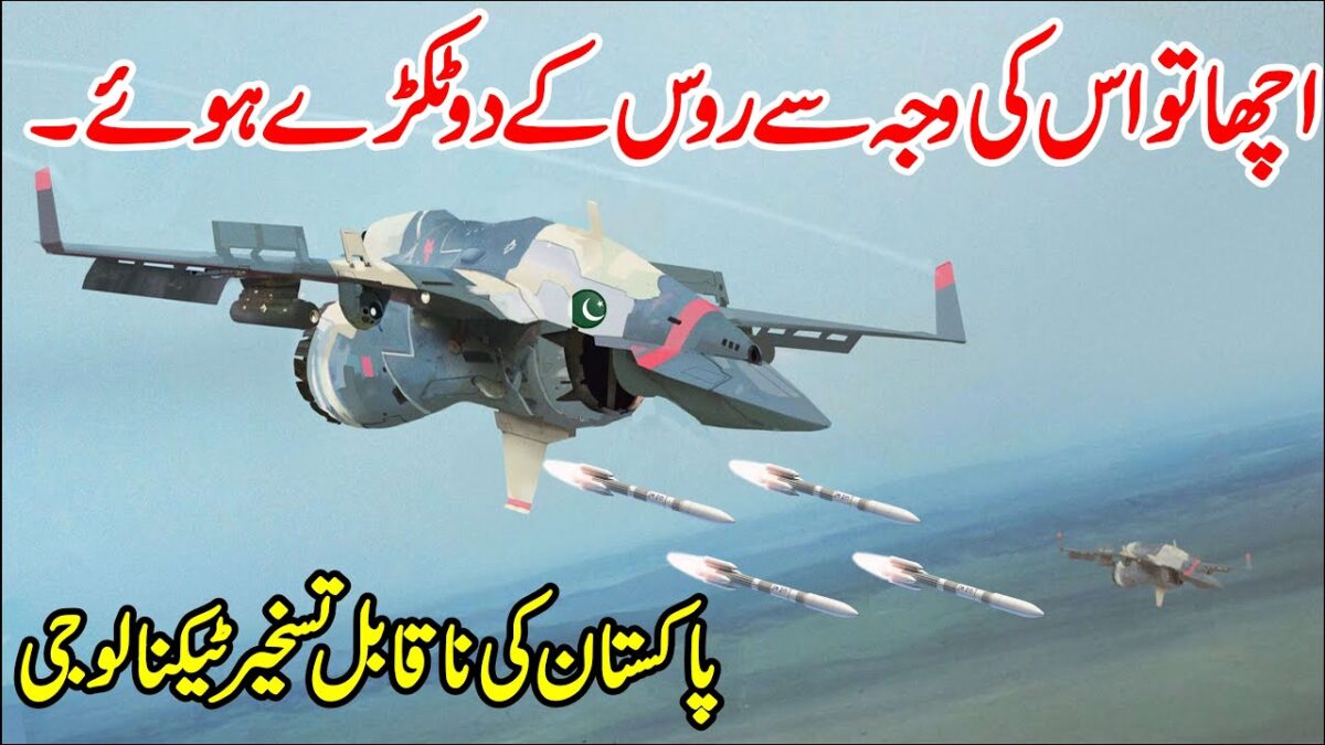 Most Powerful Technology Of Pakistan