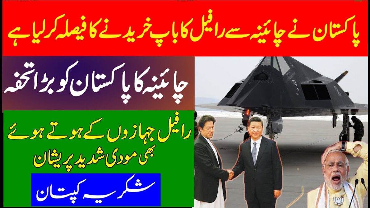 pakistan decided to buy a stealth advanced technology from china