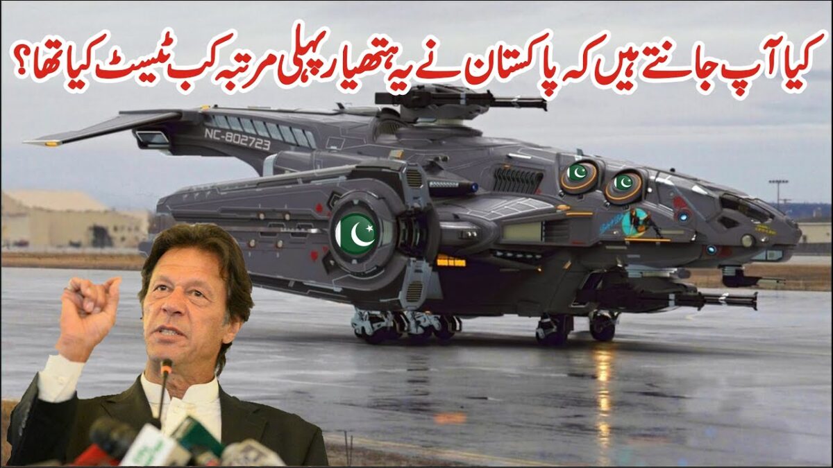 Most Powerful Technology Of Pakistan