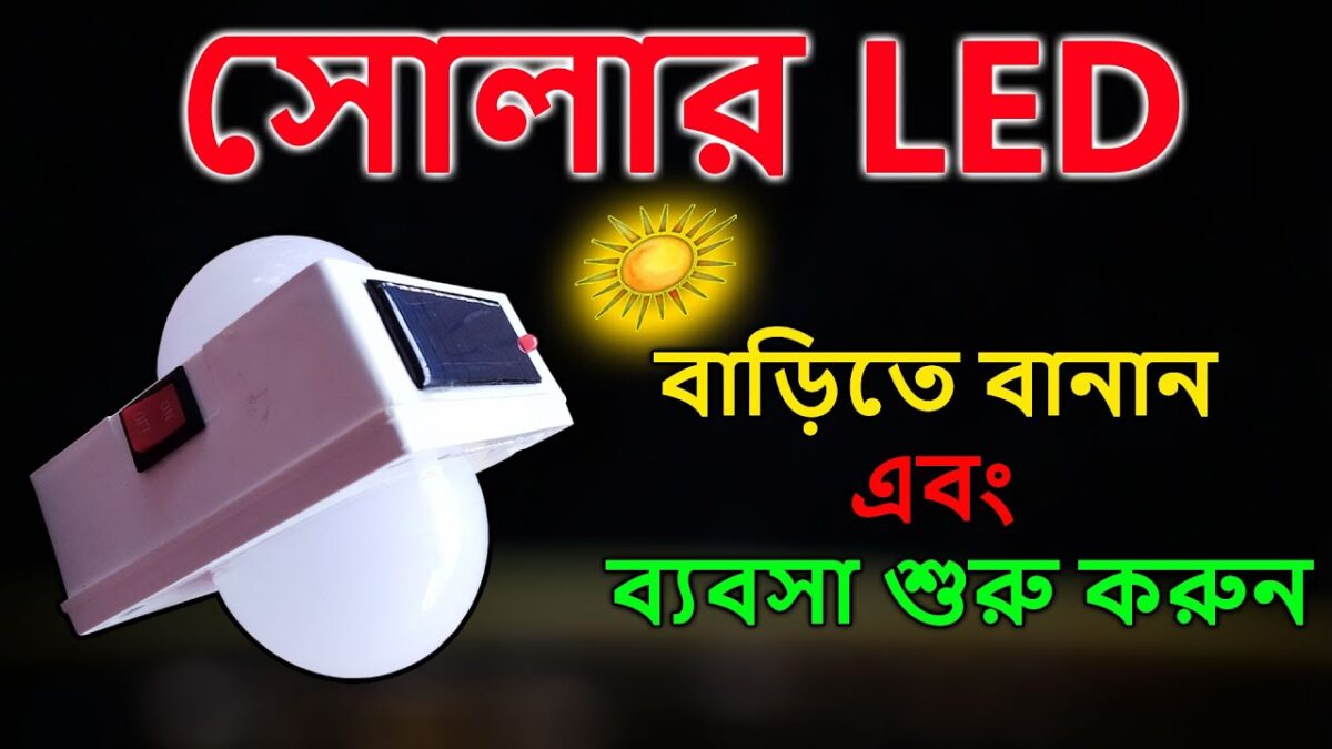 Homemade Solar LED||Solar System Emergency Light||Electronic Technology||