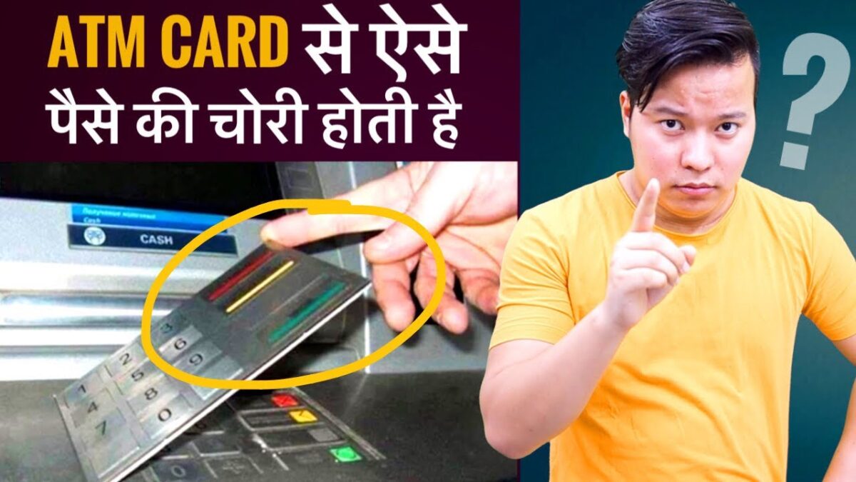 ATM Machine Fraud Explained !! ?? ATM , Debit Card , Credit Card User ko Ye Pata Hona Chahiye !!