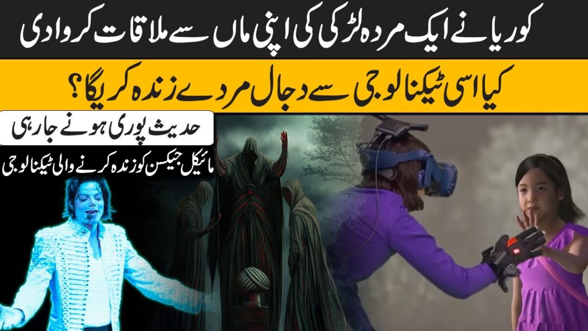 Technology That Will Blow Your Mind In Urdu Hindi