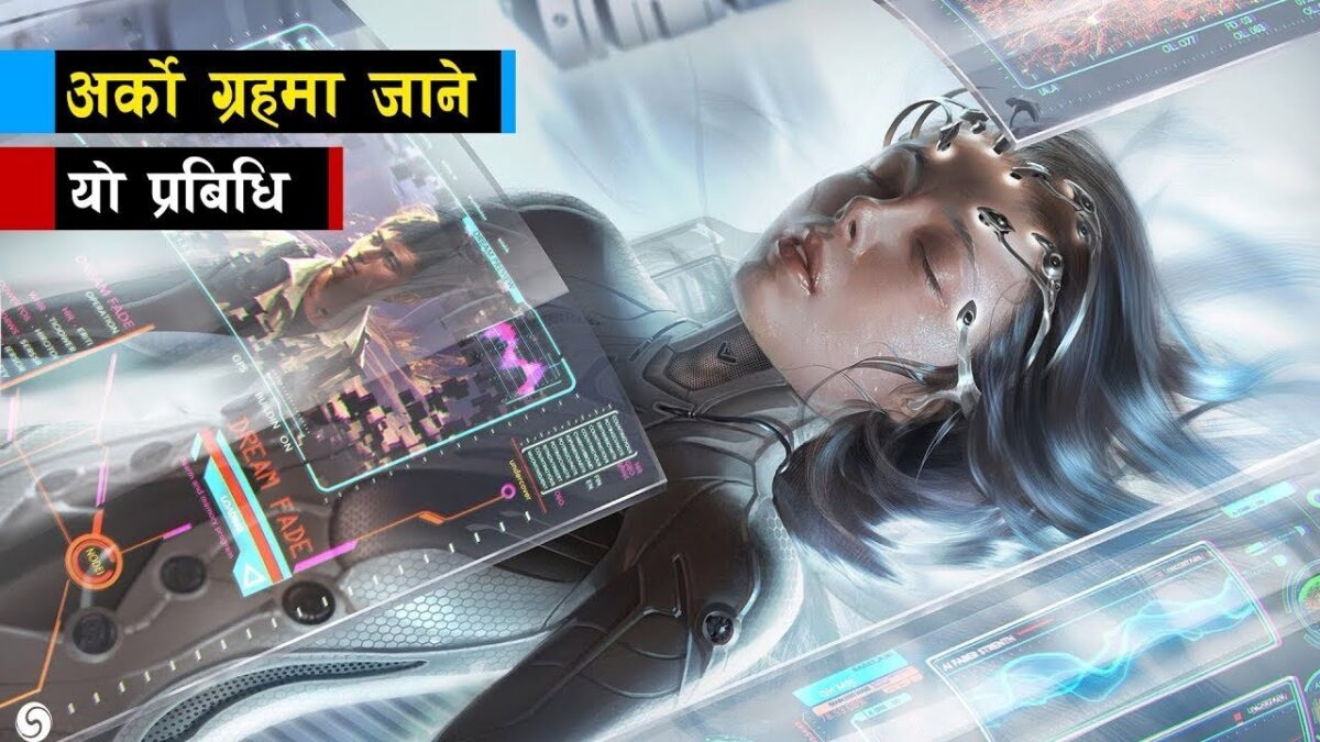 बिज्ञानको नयाँ खोज || Hibernation Technology ||  Bishwo Ghatana