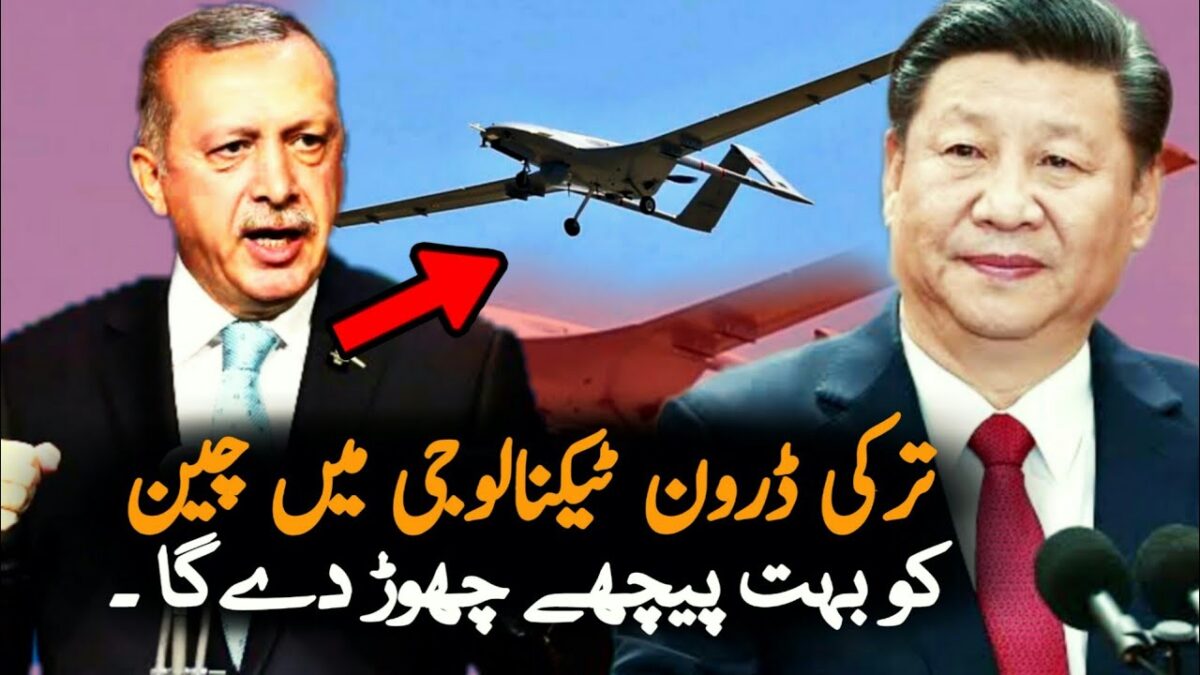 Turkey Drone Technology Better Than Chinese | Turkey | Turkey China Pakistan | Turkey Latest news