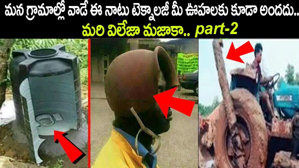 మరి విలేజా మజాకా!!మన విలేజుల్లో వాడే నాటు |Indian Village Technology That Will Blow Your Mind part 2