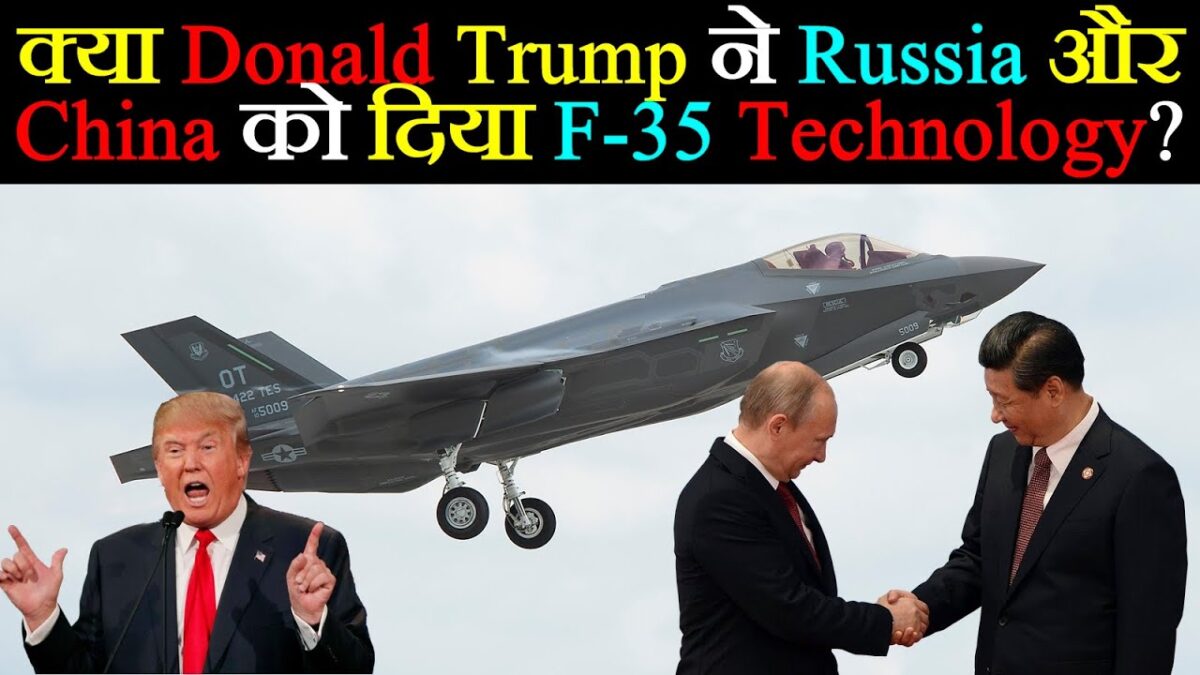 Has Donald Trump Been Accused Of Selling F-35 ‘Stealth Technology’ To China & Russia?