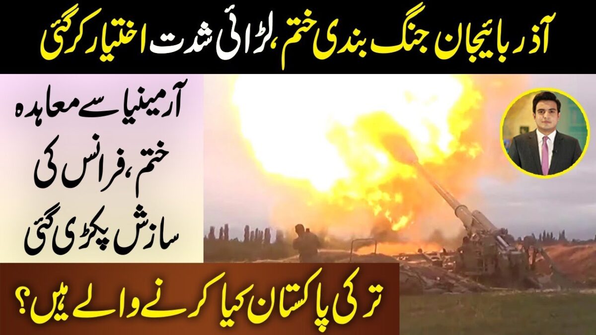 Pakistan,Turkey & Azerbaijan are Using New Technology to Beat France l Najam Ul Hassan Bajwa