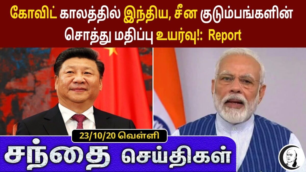 சந்தை செய்திகள் | 23-10-20 | Business and Technology News