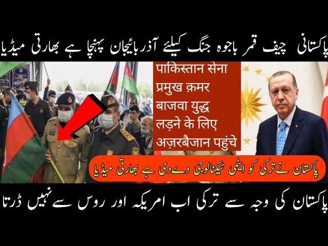 Pakistan Gave Neucluer Technology To Turkey||Qamar Javed Bajwa Reached Azerbaijan||The Info Center.