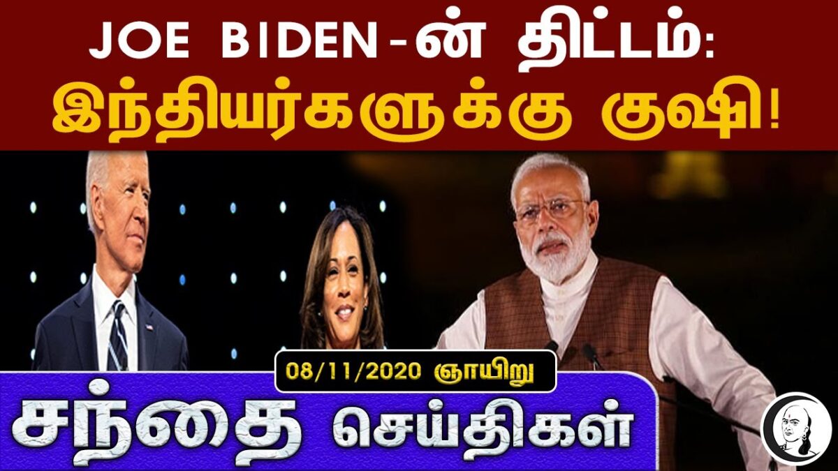 சந்தை செய்திகள் | 08/11/2020 | Sunday | Business and Technology News
