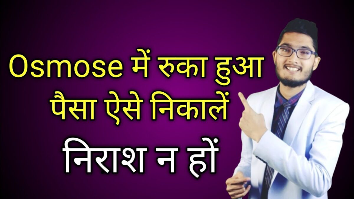 Osmose Technology se paise kaise nikale | डूबा हुआ पैसा वापस