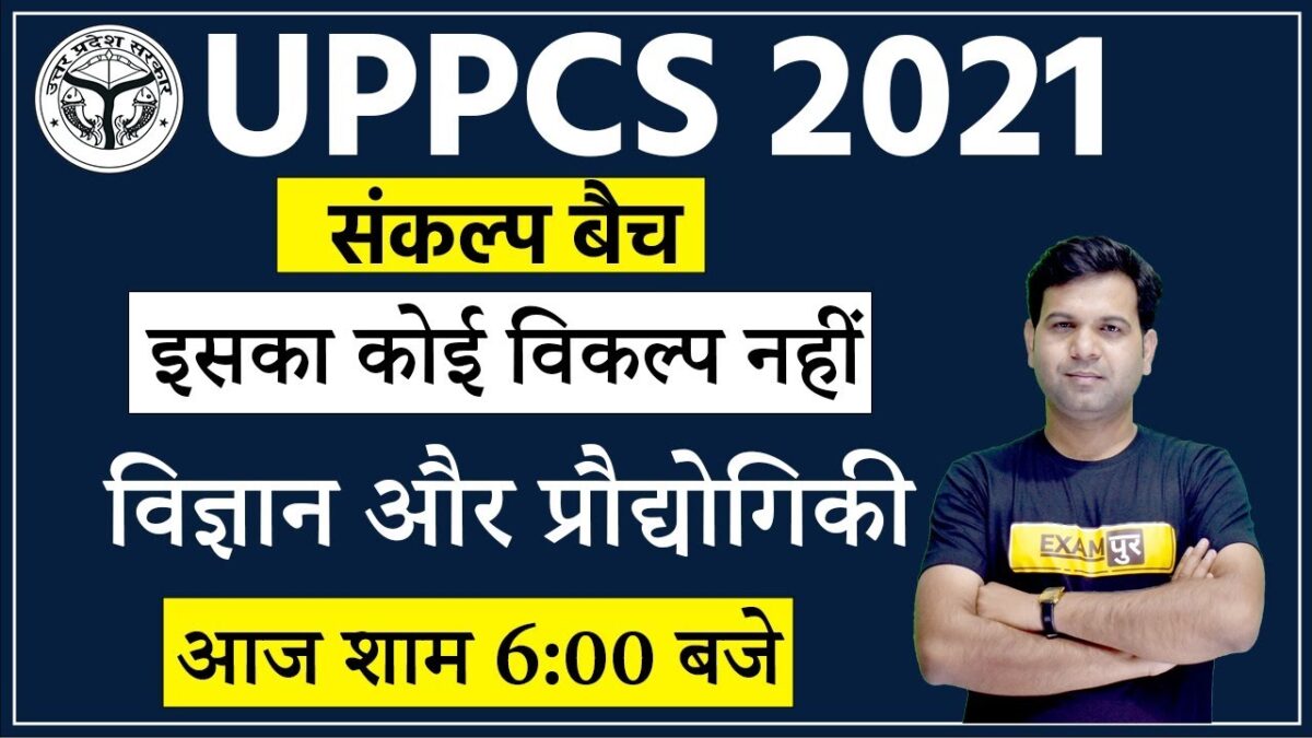 UPPCS – 2021 || संकल्प BATCH || Science and Technology || By Sumit Shukla sir