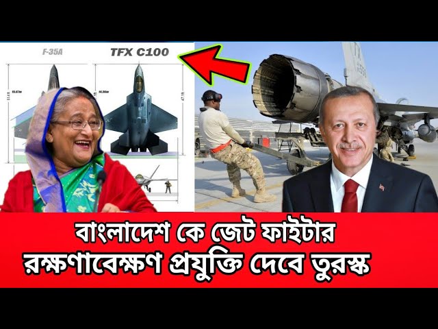 Bangladesh wants Turkish jet fight technology। 2020.