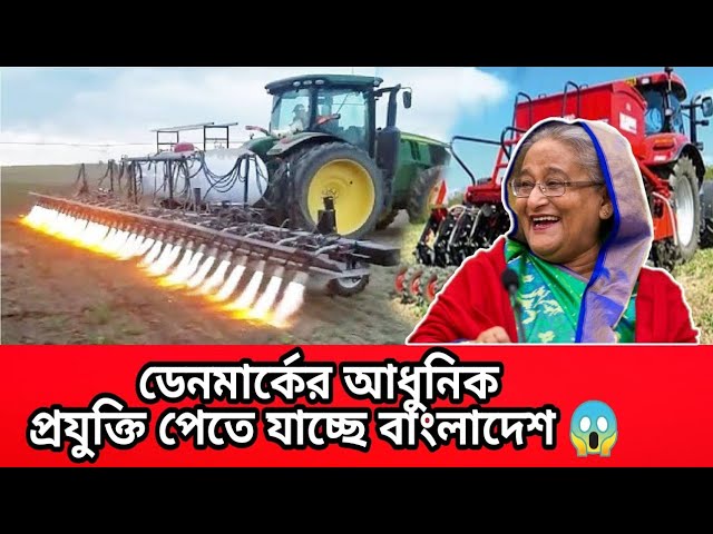 Bangladesh is getting the latest technology from Denmark। 2020.