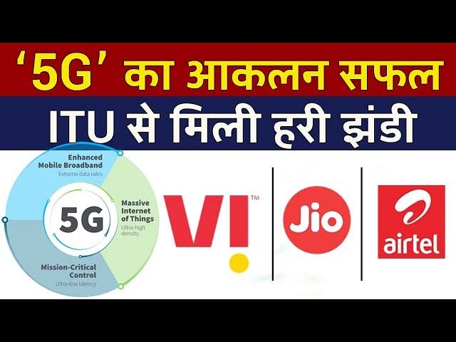 5G Technology of Jio, Vi & Airtel Succeed The Evaluation By ITU
