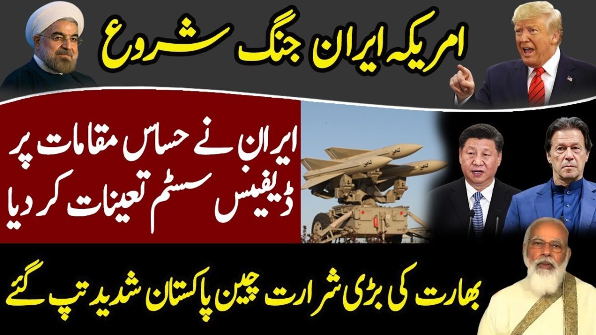 Iran Deployed His Best Technology After US New Development | India China Update