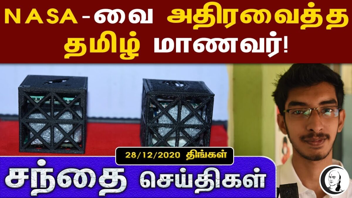 சந்தை செய்திகள் | 28/12/2020 | Monday | Business and Technology news