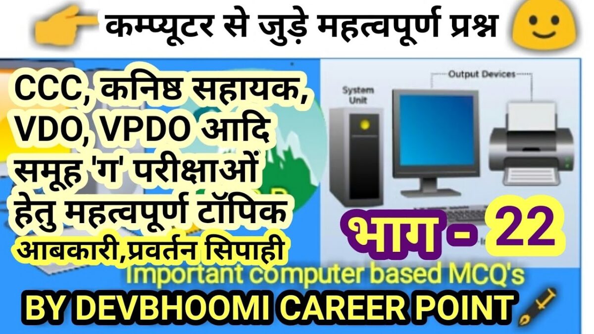 Computer & Information technology #UttarakhandGk, #UttarakhandGkinHindi,#UttarakhandGkforExams,