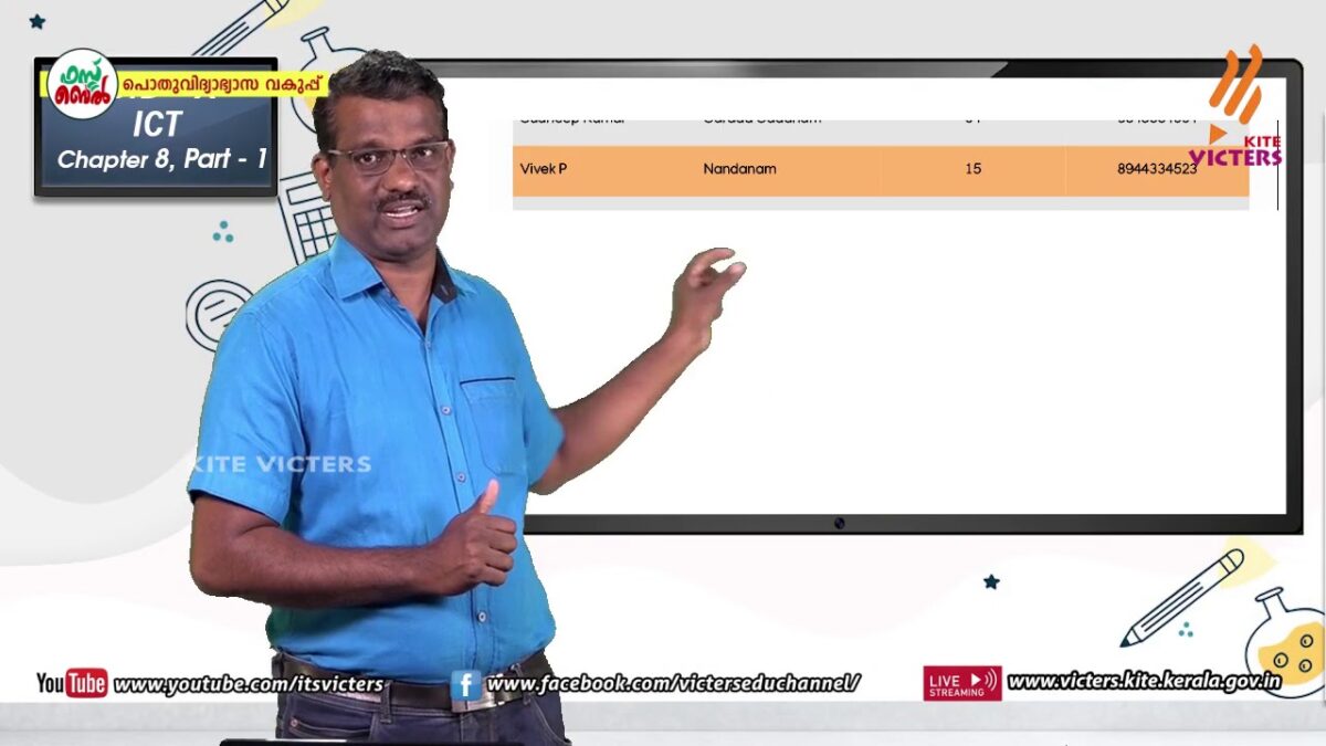 KITE VICTERS STD 10 Information and Communication Technology Class 20 (First Bell-ഫസ്റ്റ് ബെല്‍)