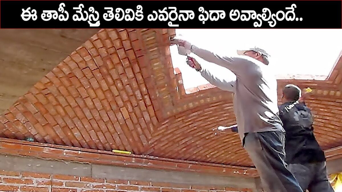 ఇలాంటి టాలెంట్ వున్న తాపీ మేస్త్రి ని మీరు ఎప్పుడూ చూసుండరు|Amazing Technology Used In Construction