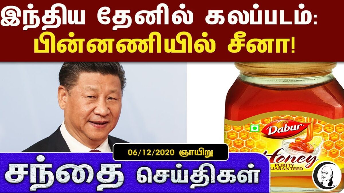 சந்தை செய்திகள் | 06/12/2020 | Sunday | Business and Technology news