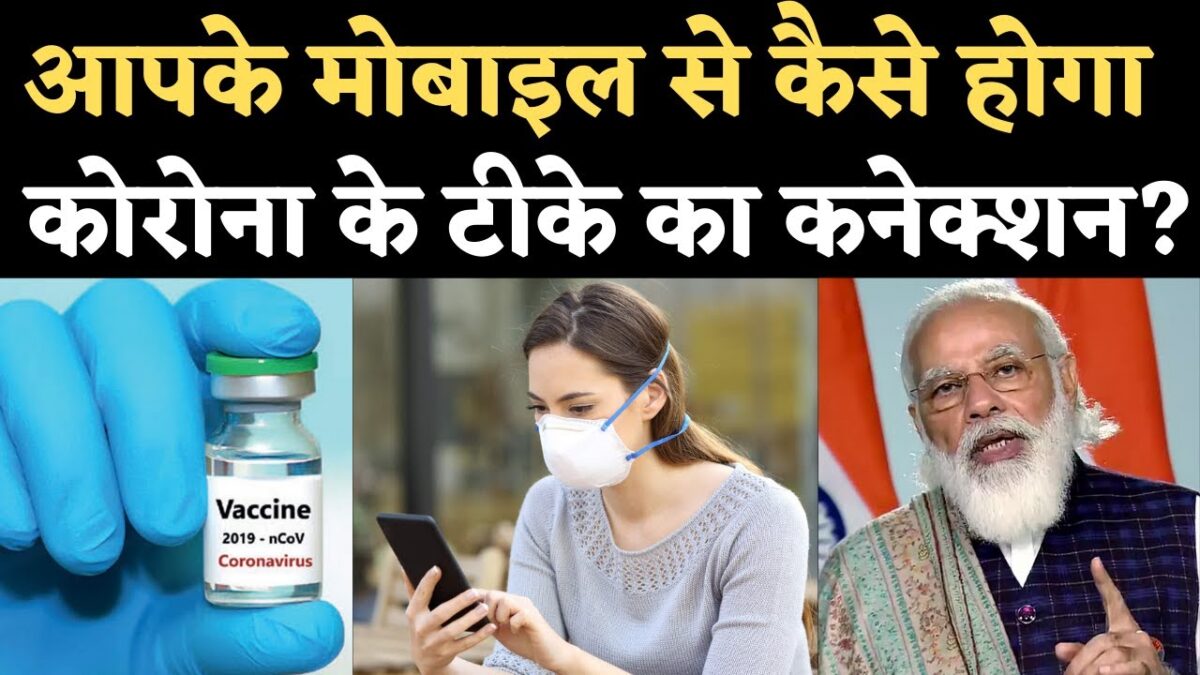 Coronavirus Vaccine : PM Modi बोले- कोरोनावायरस वैक्सीन को Mobile Technology से जोड़ेंगे | NBT