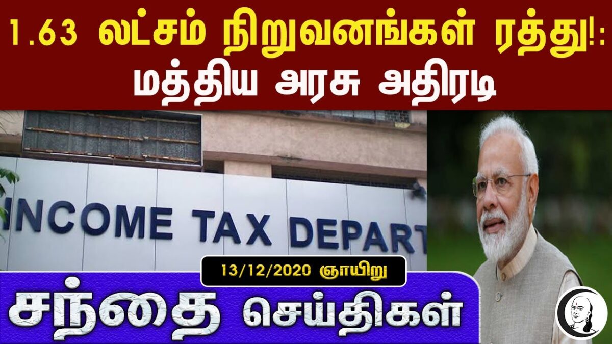 சந்தை செய்திகள் | 13/12/2020 | Sunday | Business and Technology news