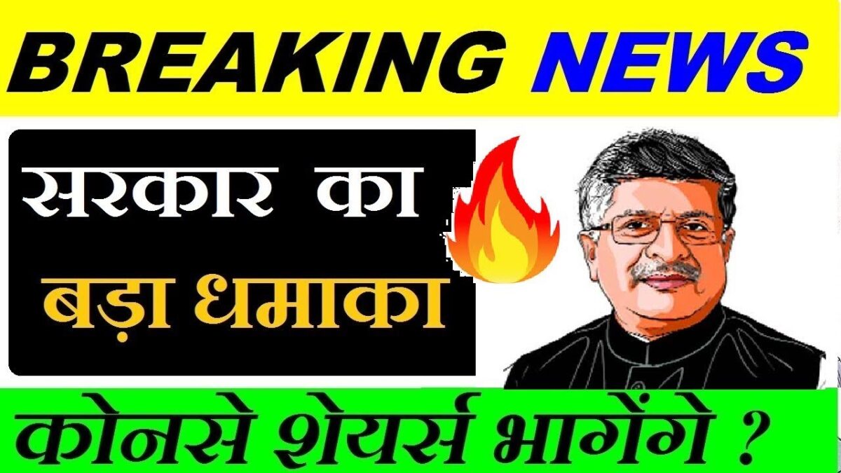 BREAKING NEWS : सरकार का बड़ा धमाका | STOCK MARKET TODAY NEWS | TECHNOLOGY STOCK NEWS CHINA NEWS SMKC