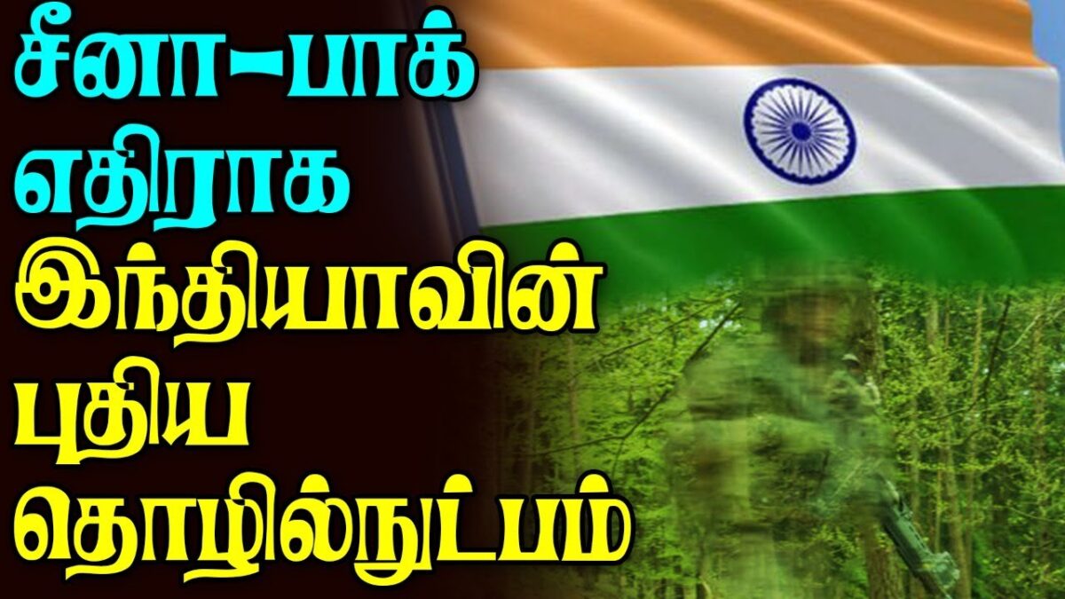 India’s looking to adopt skin technology for its army against China & Pak | [Indian Army]