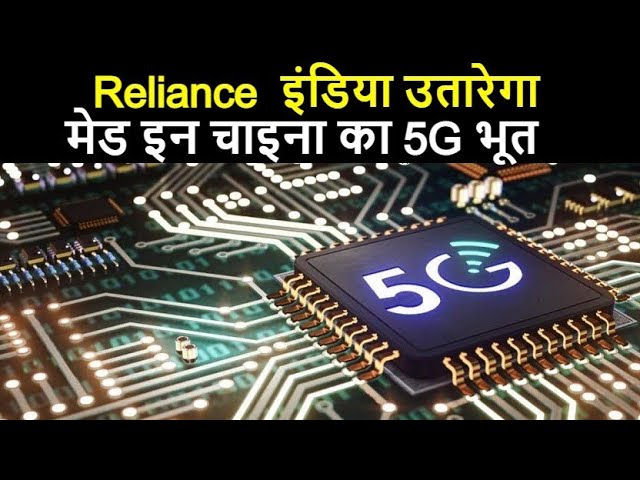 Biggest Reliance Make In India Blow To Chinese 5G Technology | Jio 5G Service to Launch | Trainsome