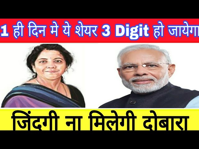 जिंदगी ना मिलेगी दोबारा zen technology wipro 1 ही दिन मे ये शेयर 3 Digit हो जायेगा
