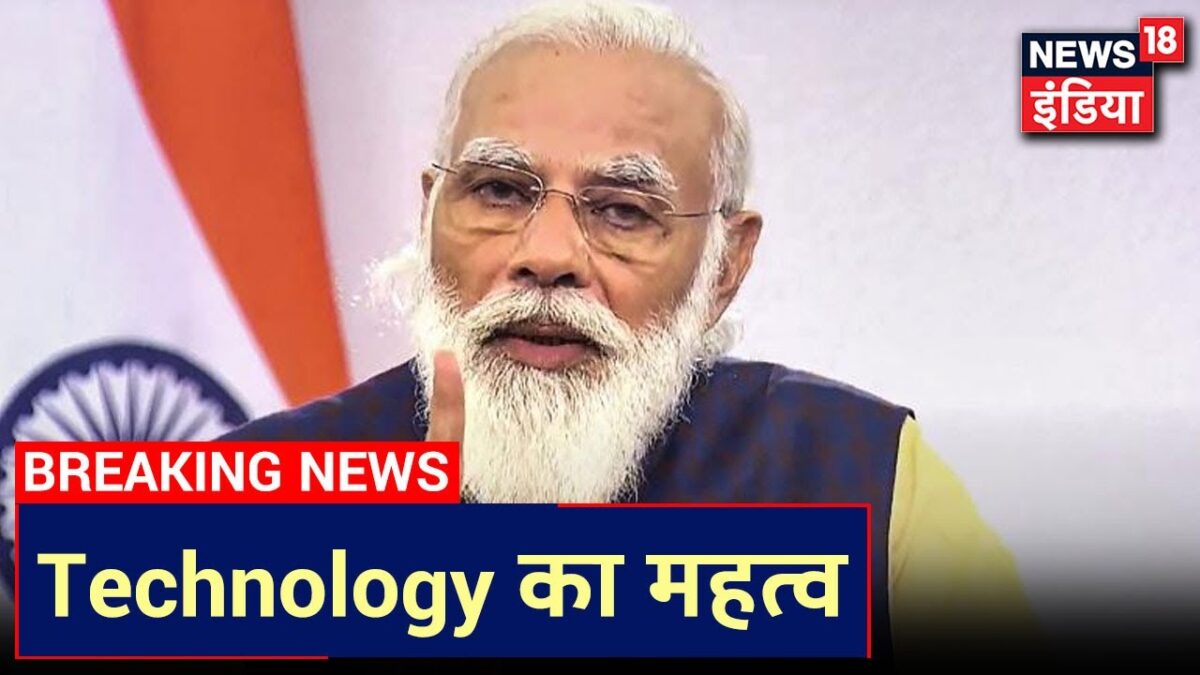 PM Modi बोले की Technology आज हर Geographical Limitations को दूर कर रही है