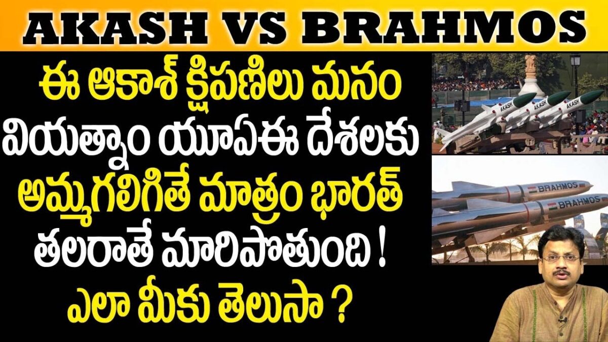 ఆకాష్ మనకు వరం! ఎలాగో తెలుసా? Akash Is Our Boom In Technology!