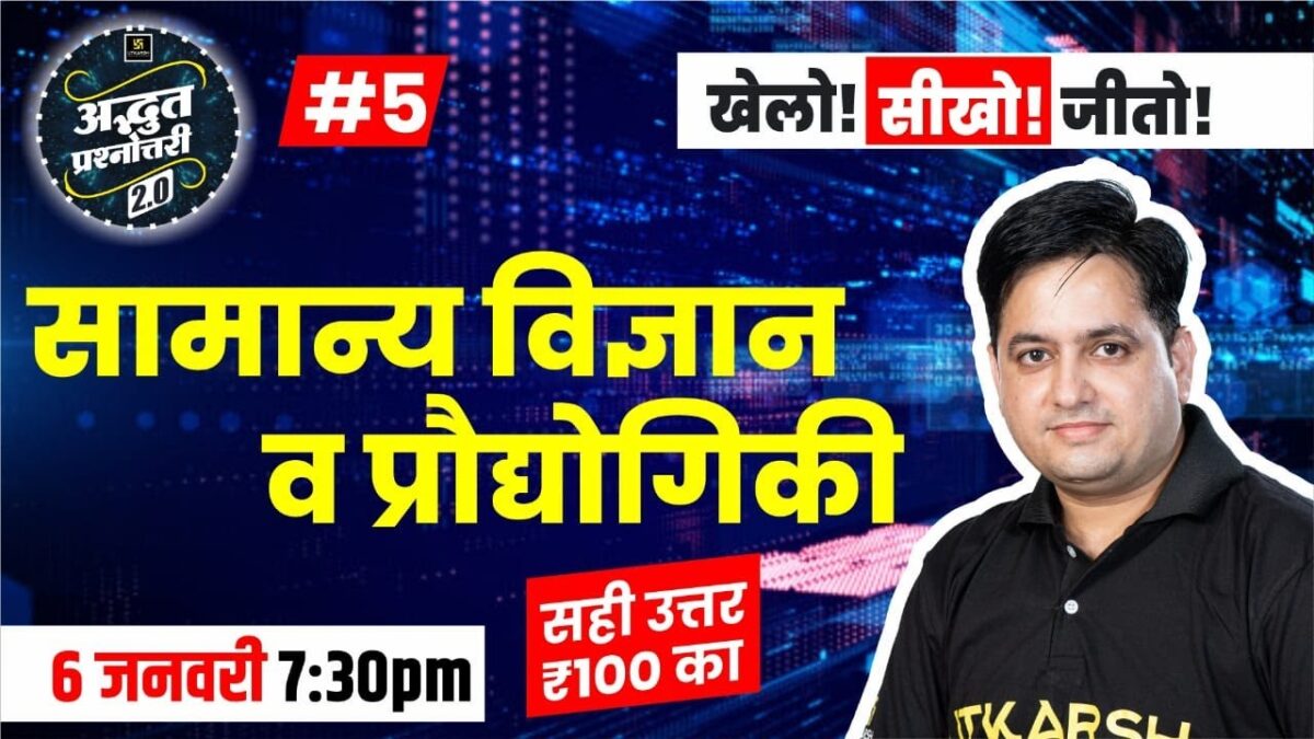 Adbhut Prashnottari 2.0 | General Science and Technology | Episode #05 | Prakash Sir