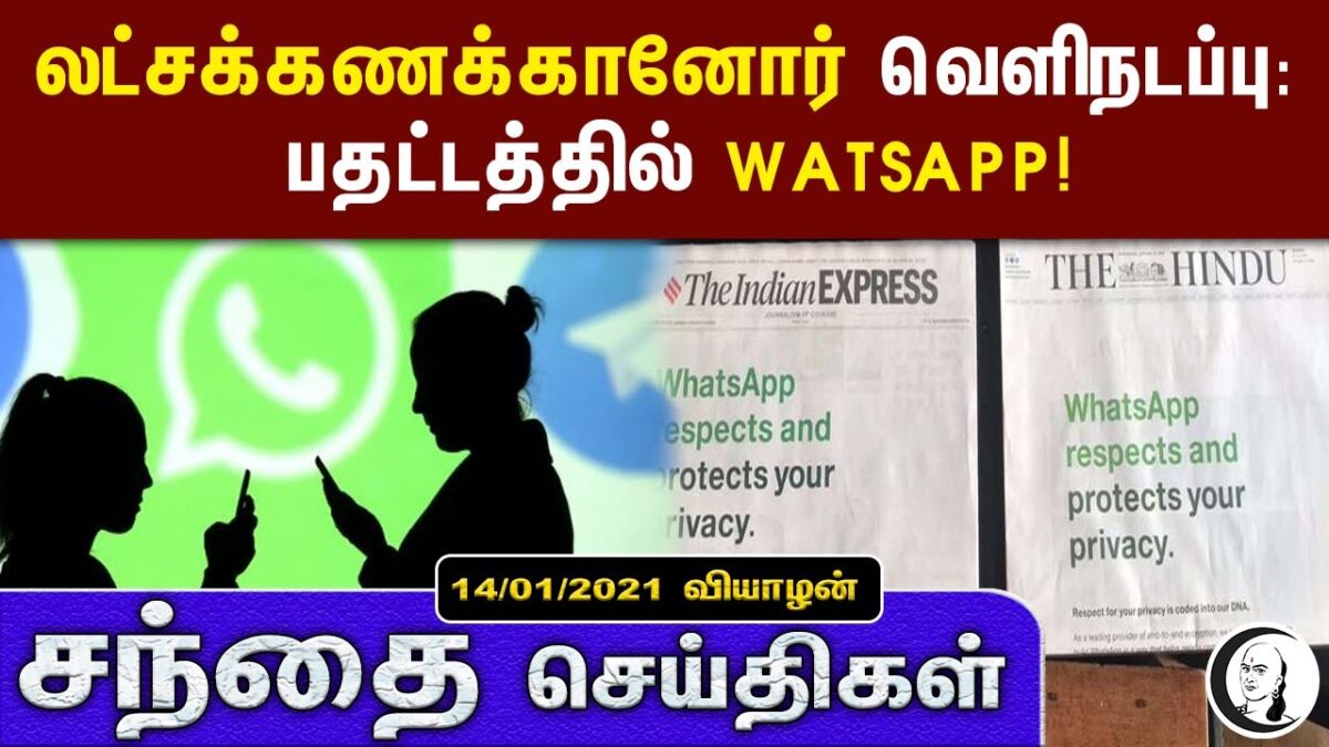 சந்தை செய்திகள் | 14/01/2021 | Thursday | Business and Technology news