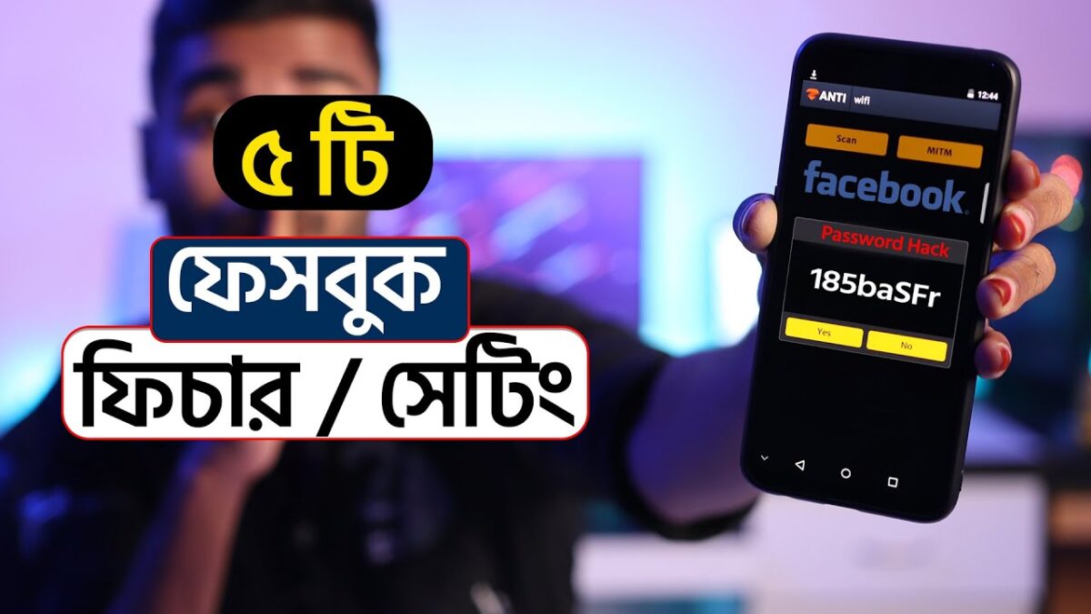 ৫ টি ফেইসবুক ফিচার / গোপন সেটিং ২০২১ ||  facebook new Features 2021 ||     Technology BAngla Ltd