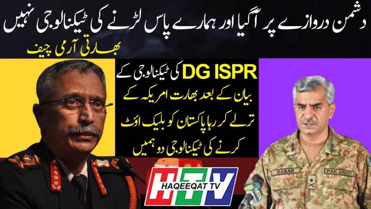 Indian Army Chief is Trying to Get the Technology Which Can Blackout