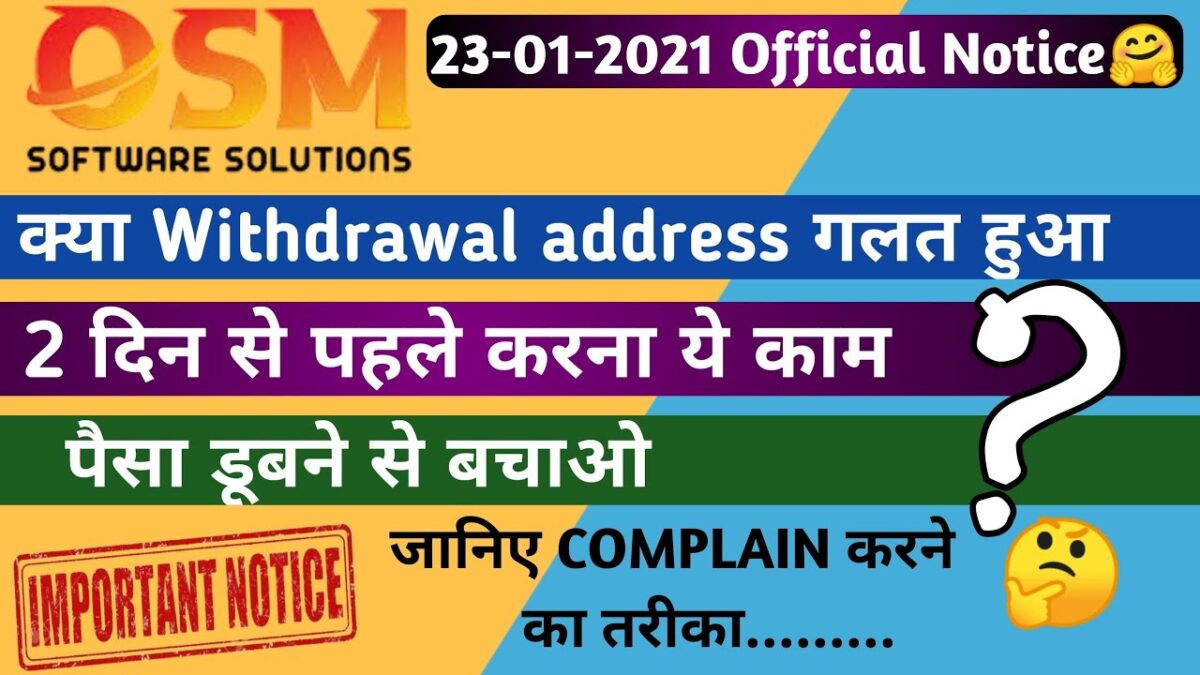 Osm new update| TRX address ke liye complain kaise kare| osmose Technology| osm software new updates
