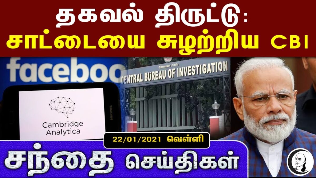 சந்தை செய்திகள் | 22/01/2021 | Friday | Business and Technology News
