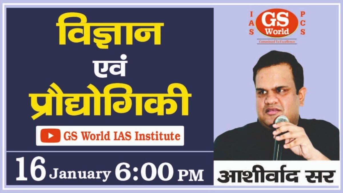 IAS Foundation Batch | Science & Technology. | Ashirwad Sir | Lecture No.- 02