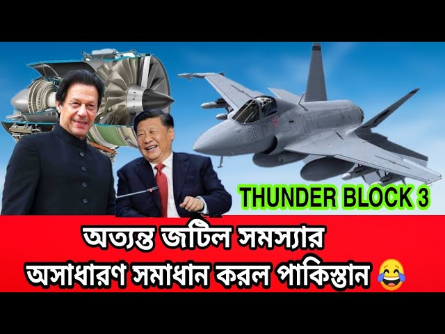 Pakistan has achieved great success in jet fighter technology। 2020.