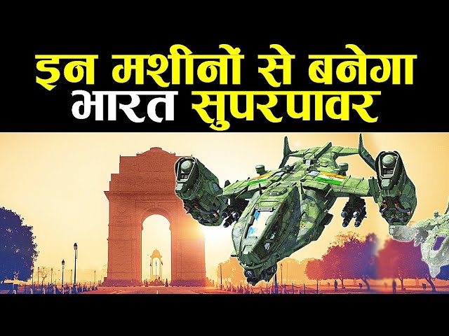 होश उड़ा देने वाले 10 खतरनाक आविष्कार Advance Technology Inventions