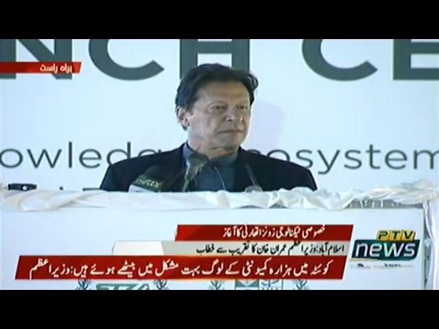Prime Minister Imran Khan Speech at Launching Ceremony of Special Technology Zones Authority
