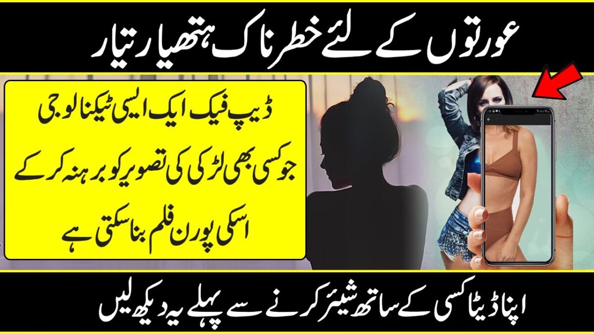 What is Deep fake | Ai advanced technology Explained In Urdu Hindi