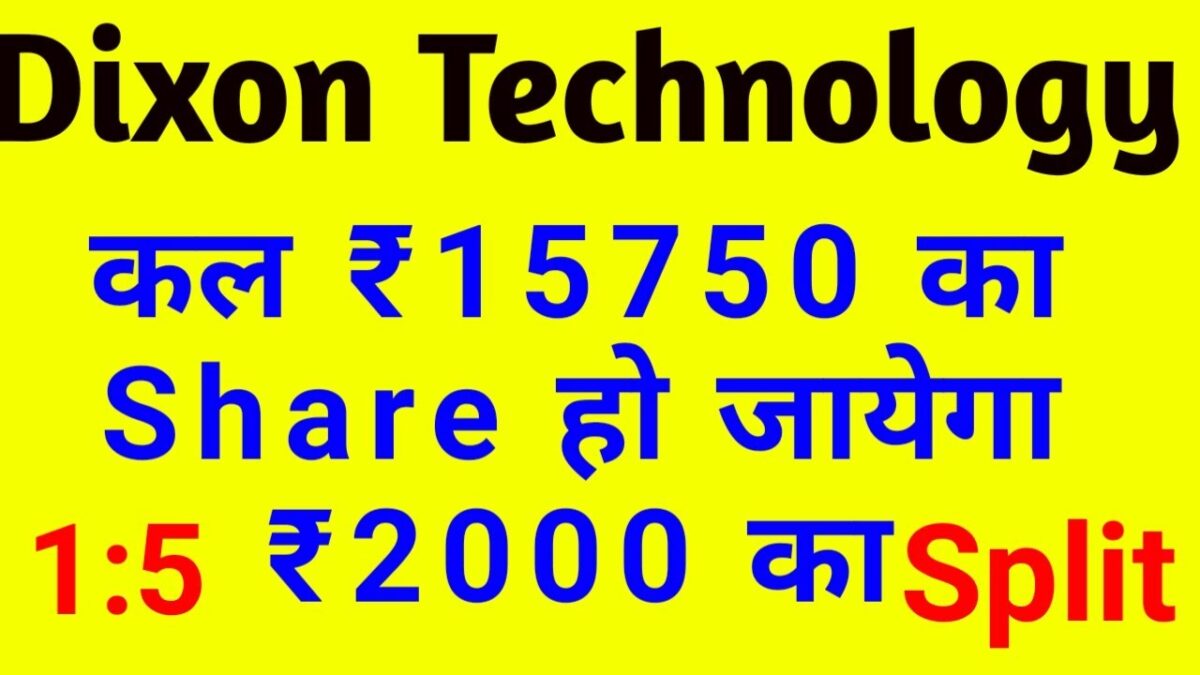 Dixon Technology Stock Split News। Dixon Technology Stock Split । Dixon Technology Stock Q3 Results