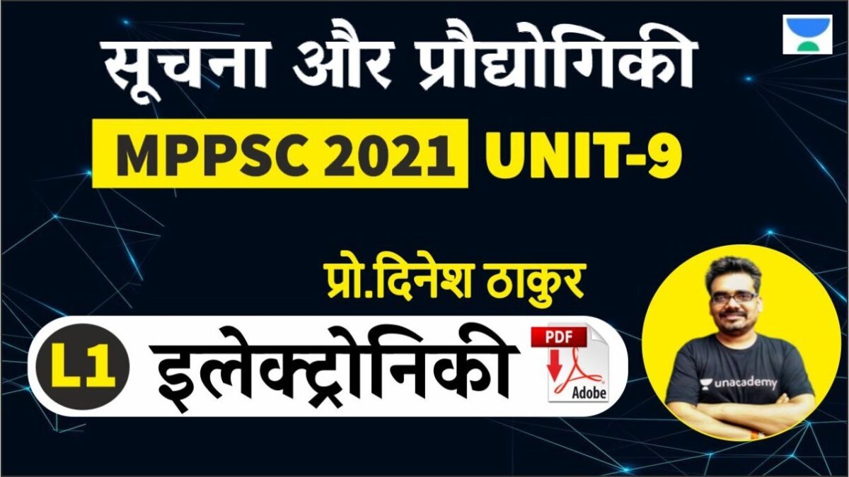 इलेक्ट्रोनिकी : UNIT 9 |सूचना और संचार प्रौद्योगिकी | MPPSC Science and Technology | Dinesh Thakur